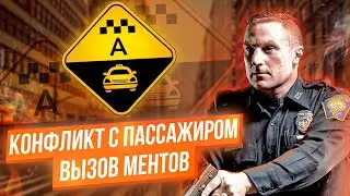 Conflict with a Yandex Taxi passenger / Tikhon, taxi driver