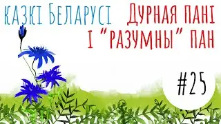 Казка 