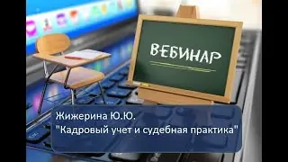 Вебинар: 