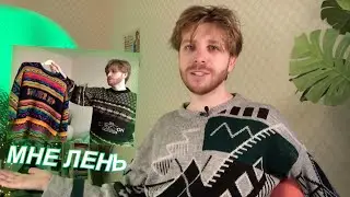 КАК СЛОЖНО БЫТЬ БЛОГЕРОМ… / МОИ ВИНТАЖНЫЕ СВИТЕРА ИЗ 90-Х