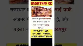 BSTC EXAM 2024 ONLINE CLASS | IMPORTANT RAJASTHAN GK QUESTIONS | BSTC 2024 DATE | #bstc2024 #sigma