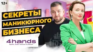 Стоит ли открывать маникюрный салон в 2021 году? / Татьяна Шутова о франшизах маникюрного салона