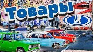 The best products for Zhiguli, VAZ Classic, and 2106, 2107, 2102, and 2101 cars on Aliexpress.