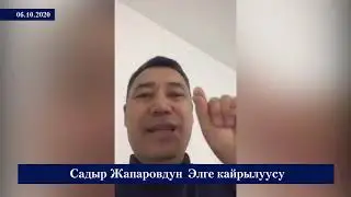 Садыр Жапаров Элге кайрылды!