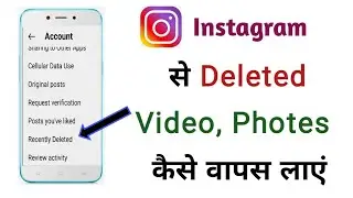 How To Recover Photes,  Videos,  Reels,  From Instagram | 2022 |