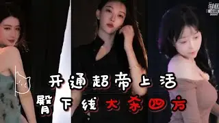 南妹兒呀🎡開通超帝上活 臀下線大殺四方  3:22南妹兒Solo💋燈光到位，色形獅準備 🦄14：55抹油絲雙視角