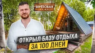 OPENED A RECREATION CENTER IN 100 DAYS - HOW MUCH MONEY?