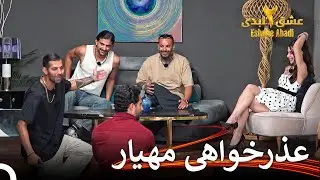 مهیار معذرت خواهی کرد | عشق ابدی فصل 2 قسمت 17 Eshghe Abadi