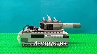 Инструкция на Адского Ратте из лего.