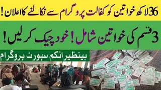 BISP new policy 2024 update | BISP new survey | 8171 new dynamic registration start | BISP Hot Talk