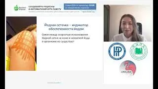 Профилактика йододефицита
