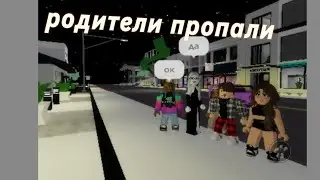 ПРОПАЛИ РОДИТЕЛИ В БРУКХЕЙВЕН!!!!!!ФИЛЬМ)
