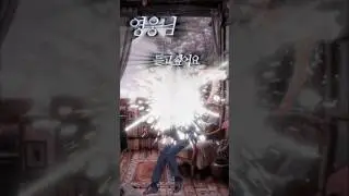 널위해살고싶다!!! 오직 #황영웅