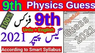 9th physics Guess Paper for exam 2021 || 9th class Physics Guess for all punjab Boards