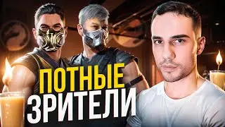 Потные ПОДПИСЧИКИ бросают вызов вновь | Mortal Kombat 1