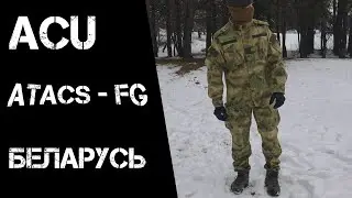 Форма ACU от Белорусских Медведей | Обзор формы АКУ 2 Мох Рип Стоп от Grizzly-Hunter | 7.62 BY