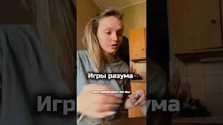 Игры разума | дай мозгу тишину #спорт #онлайнтренировка #психология #саморазвитие #играразума
