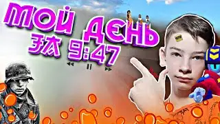 КАК ПРОХОДИТ МОЙ ДЕНЬ НА КАРАНТИНЕ ЗА 9:47 МИНУТ:/
