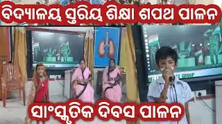 School Level Caltural Day // Bidyala Stariya Sikhya Saptaha Palana