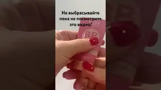 До дна! #лайфхак #лайфхаки #советы #полезныесоветы #полезныелайфхаки