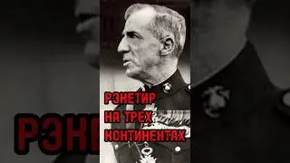 Рэкетир на трех континентах 