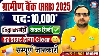 RRB Gramin Bank Vacancy 2025 | Post 10000+ Exam Pattern, Computer Certificate | by Ankit Bhati Sir