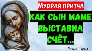 Эту мудрую притча поймет каждая мать
