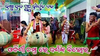 Krishna Kirtan party🎈 Braja Guru kirtan 2024🌷Krishna Rangin kirtan party🎉 