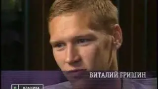 Виталий Гришин