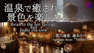 黒川温泉 湯あかり Kurokawa Onsen “Yuakari”