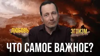 Мощное оружие для победы над эгоизмом