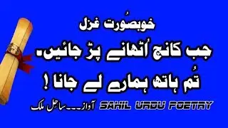 sad poetry,sad poetry status,sad poetry whatsapp status song,jab kanch uthane