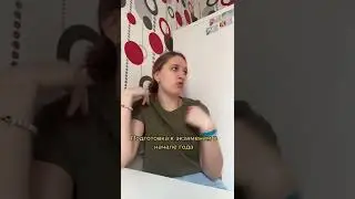 Подготовка к экзаменам