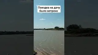 скатал на дачу 🚴 было ветрено