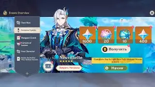 ВСЕ ПРИМОГЕМЫ НАГРАДЫ И БЕСПЛАТНЫЕ 4 ЗВЕЗДЫ, но F2P будьте осторожны в 4.1 - Genshin Impact