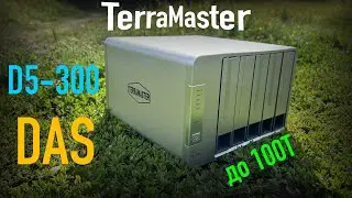 DAS Terramaster D5-300 обзор настройка тестирование