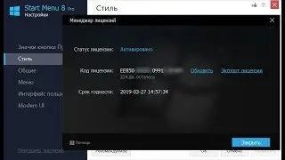 Start Menu 8.4 + лицензионный ключ до 2019 года