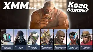 Overwatch - главное вовремя свичнуться