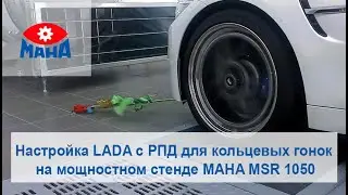 Мощностной стенд MAHA MSR 1050