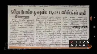 TNUSRB 2021-2022 PC & SI notification