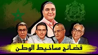 هل ستفتح الفرقة الوطنية أو الدرك تحقيقا ؟ ما علاقة ادريس الراضي بالمرحوم القايد عبد الرحمان عمري ؟