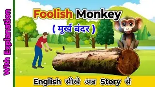 शुरुआत से अंग्रेजी पढना कैसे सीखें / अंग्रेजी पढना कैसे सीखें | Story translation with Hindi meaning
