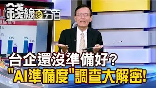 《台企還沒準備好? 