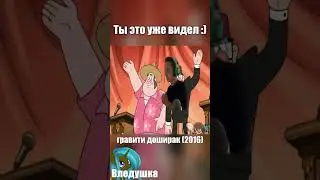 Гравити Доширак |RYTP| 7 часть 