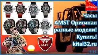 Watch AMST original of different models! AMST legendary army men's watch Buy! kitai32.ru