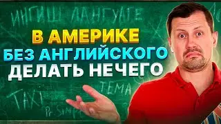 Не знаешь английский - работай руками