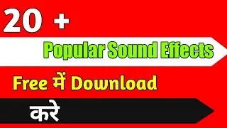 Sound Effects | 20 + Popular sound effects | Sound effects Kaise download karen |