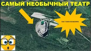Самый необычный концертный зал Дальхалла Рёттвик | необычный амфитеатр
