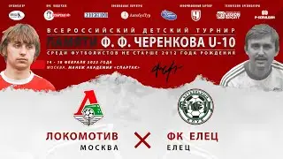 Локомотив /Москва/ - ФК Елец /Елец/. Группа В | Поле 1