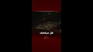 الملايين مقابل رأس عبد ربه فهل سيضعف عرب أمام المال؟